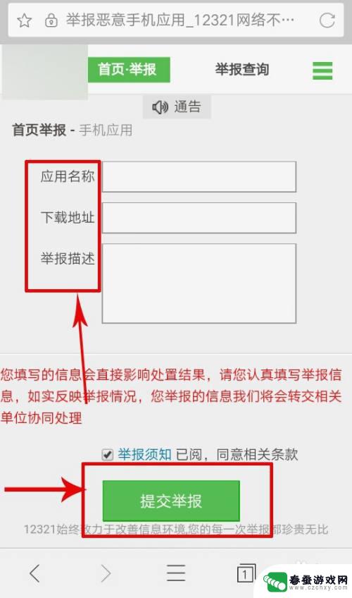 手机如何举报诈骗电话号码 怎么举报别人的手机号信息泄露