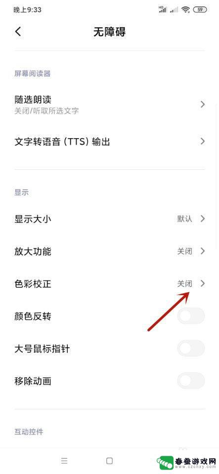 小米手机怎么矫正颜色设置 小米手机怎么开启屏幕色彩校正