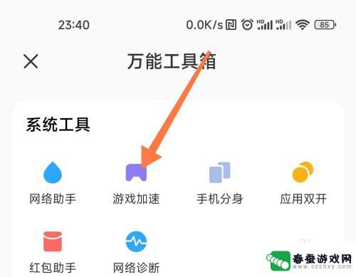 手机自带的游戏加速在哪里设置 小米手机游戏加速的作用和效果