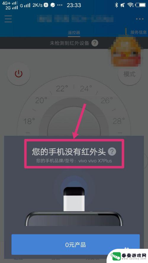 手机下载空调万能遥控器没有红外头怎么办 手机红外设备未检测到怎么办