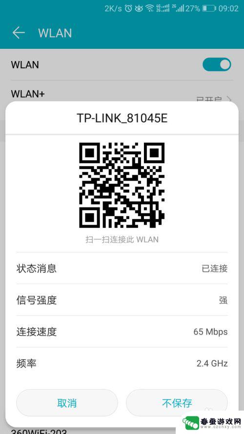 wifi密码用手机怎么看 手机WiFi密码查看方法