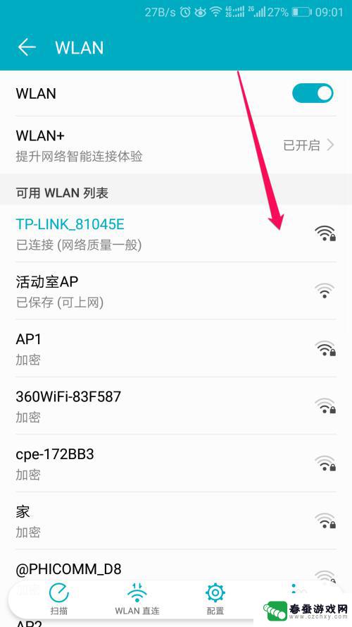 wifi密码用手机怎么看 手机WiFi密码查看方法