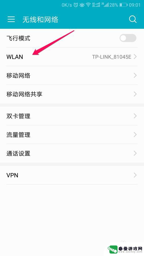 wifi密码用手机怎么看 手机WiFi密码查看方法