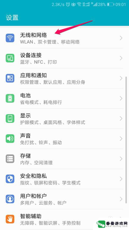 wifi密码用手机怎么看 手机WiFi密码查看方法