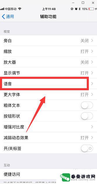苹果怎么关闭手机朗读模式 苹果手机自动朗读怎么关闭