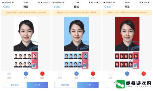 手机怎样给证件照换底色 如何用手机更改证件照底色