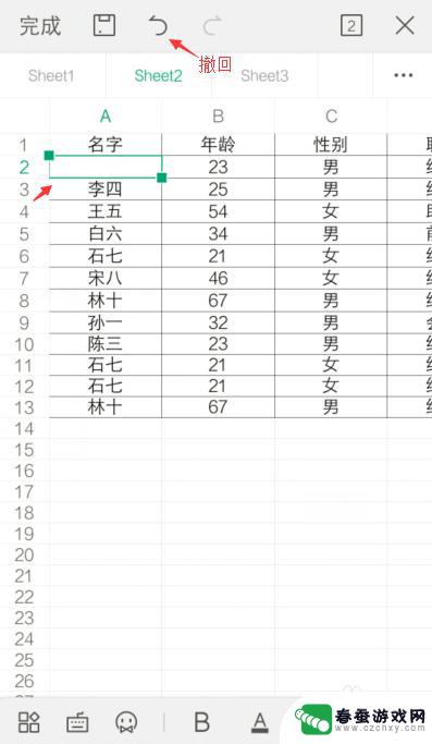 手机如何修改sd表格 手机操作编辑excel表格教程