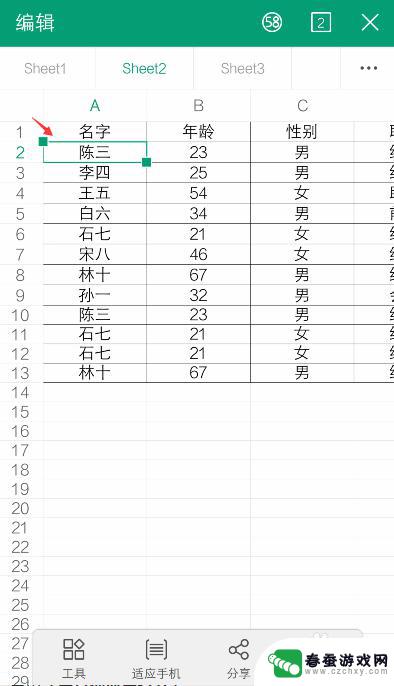 手机如何修改sd表格 手机操作编辑excel表格教程