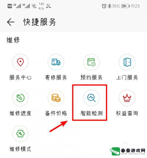 手机怎么检查硬件损坏 华为手机硬件检测方法