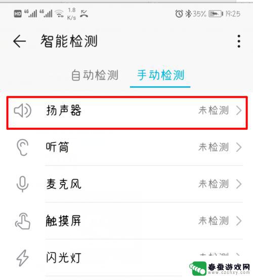 手机怎么检查硬件损坏 华为手机硬件检测方法