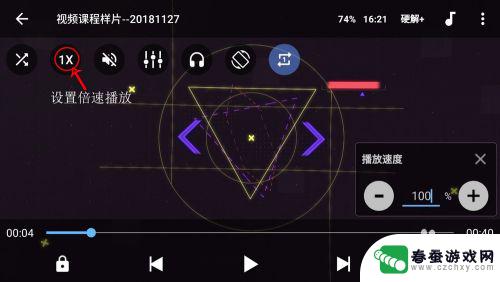 手机拍摄视频怎么快速播放 如何在手机上实现视频快速或慢速播放