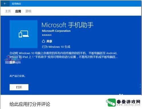 如何关闭手机助手连线电脑 win10手机助手禁用和卸载详细教程