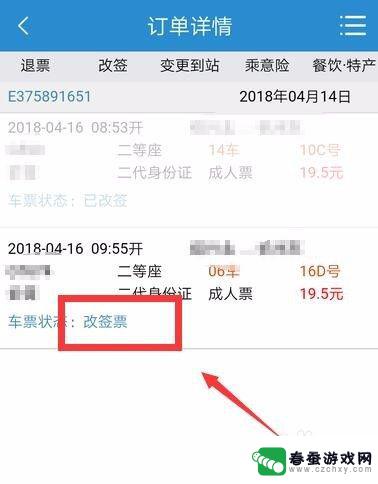 手机网上订票如何改签 手机上怎么改签火车票