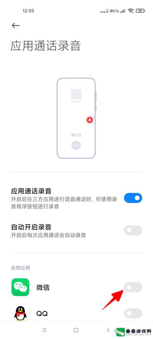 小米手机微信语音如何同步 小米手机微信通话录音功能如何开启