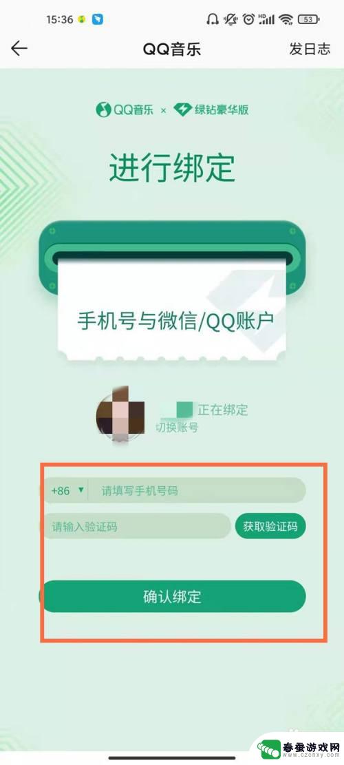 qq音乐在哪绑定手机 qq音乐手机号绑定步骤