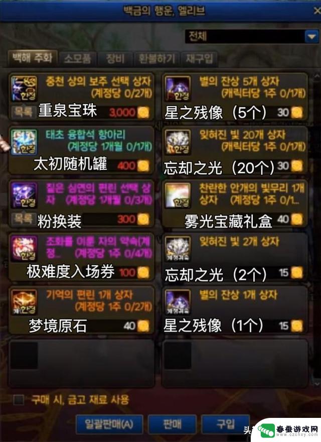 DNF：免费兑换白海硬币商店1%技攻上衣附魔！