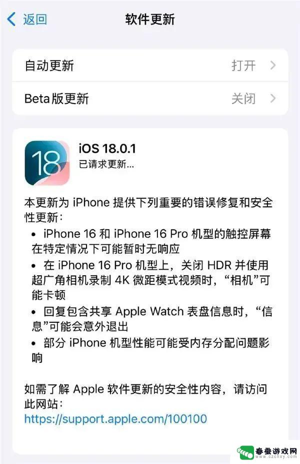 iOS18.0.1 正式版终于发布，修复了众多问题