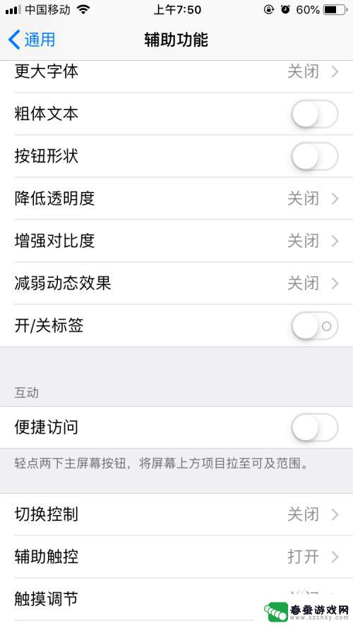 苹果手机经常出现半屏怎么关 iPhone屏幕出现半屏怎么解决