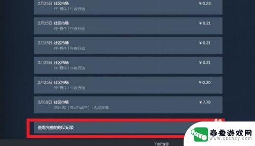 怎么看steam游戏交易记录 STEAM怎么查看自己的购买记录