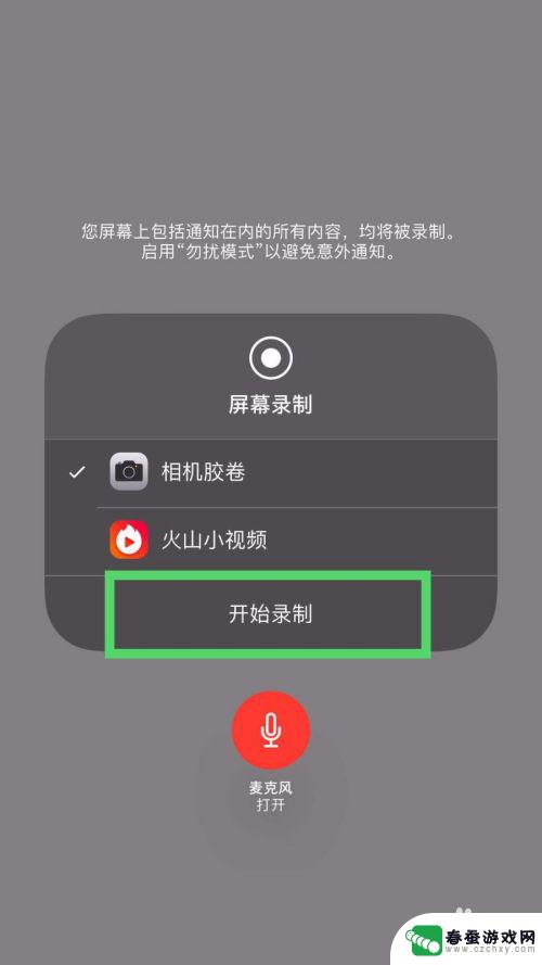 苹果手机怎么边录音边听歌 苹果手机视频录音功能如何设置