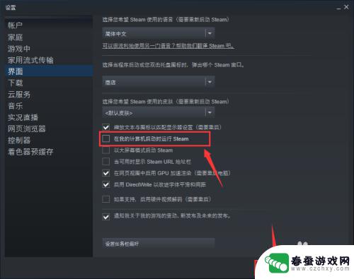 怎么关掉steam开机自启动 Steam如何关闭开机自动启动