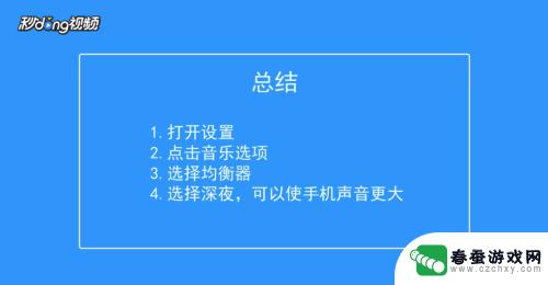 怎么调节苹果手机声音大 如何设置苹果手机的音量更大