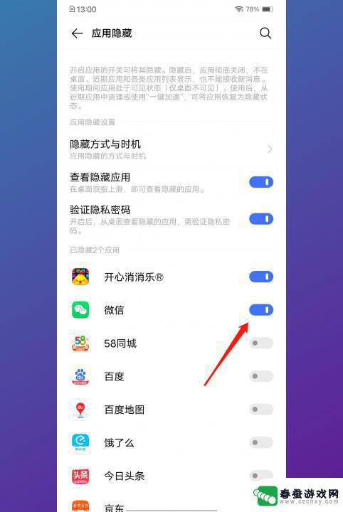 vivo微信图标隐藏了怎么弄出来 vivo手机微信隐藏设置方法