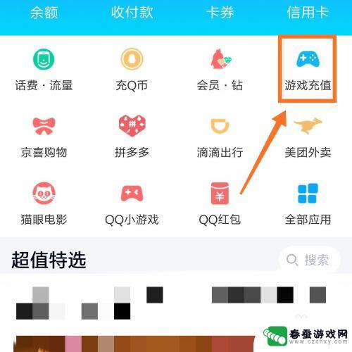 苹果手机Q币如何使用 iOS王者荣耀Q币充值步骤