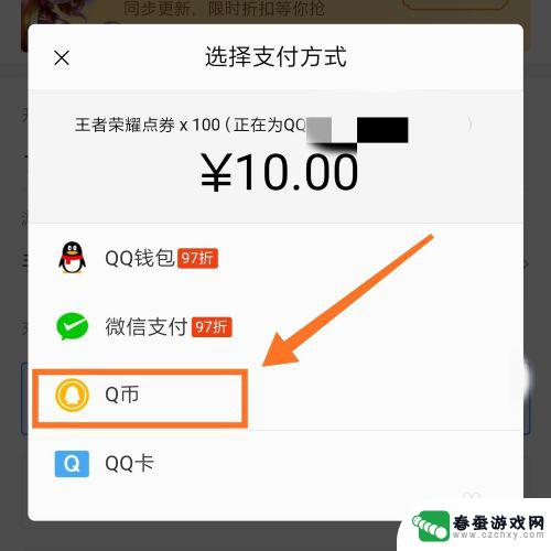 苹果手机Q币如何使用 iOS王者荣耀Q币充值步骤