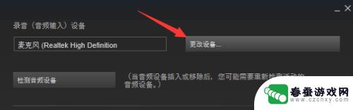 steam怎么语音说话 steam如何测试麦克风