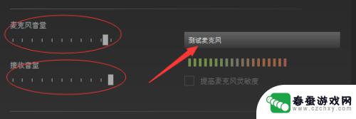 steam怎么语音说话 steam如何测试麦克风