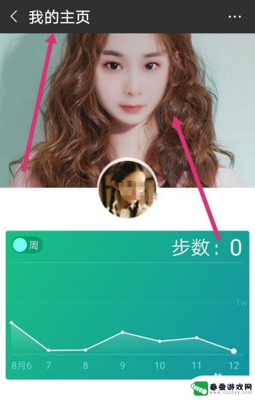微信运动手机壁纸怎么设置 微信运动如何设置个人背景封面图片