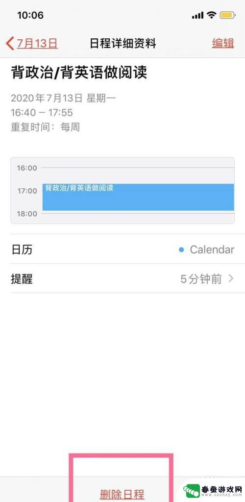 手机怎么删掉日历 iPhone手机日历怎么清空所有日程