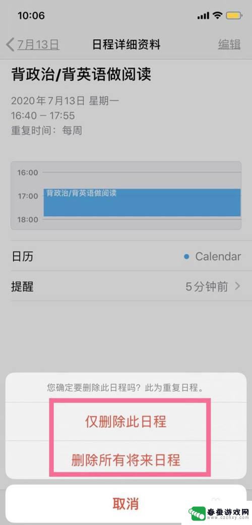 手机怎么删掉日历 iPhone手机日历怎么清空所有日程