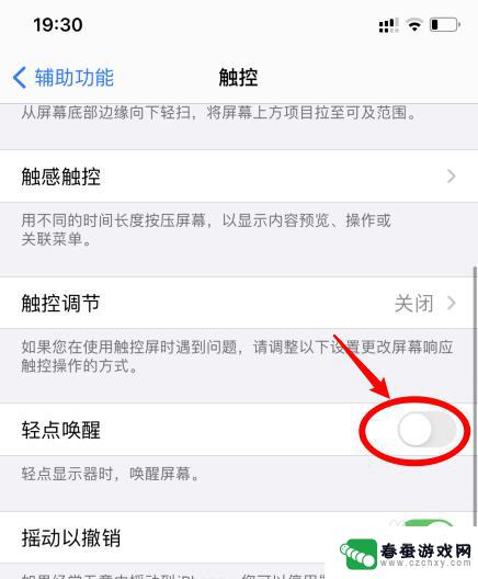 苹果手机点屏幕亮屏怎么关闭 苹果手机如何关闭轻触亮屏功能