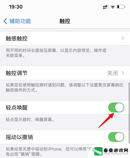 苹果手机点屏幕亮屏怎么关闭 苹果手机如何关闭轻触亮屏功能