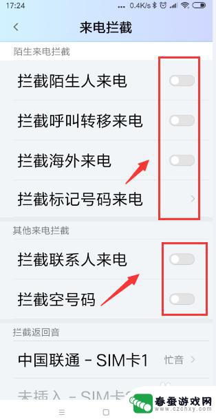 手机别人打电话打不进来是哪里设置 怎样设置手机防止接听所有电话