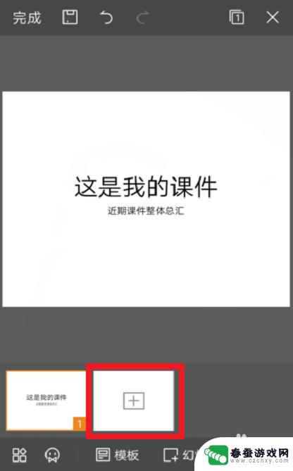 手机上wps如何做ppt课件 手机WPS office如何制作PPT