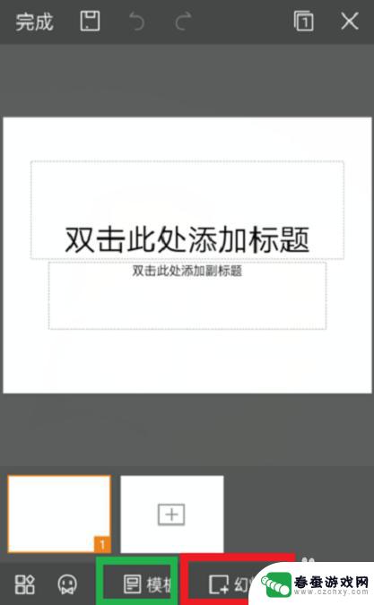 手机上wps如何做ppt课件 手机WPS office如何制作PPT