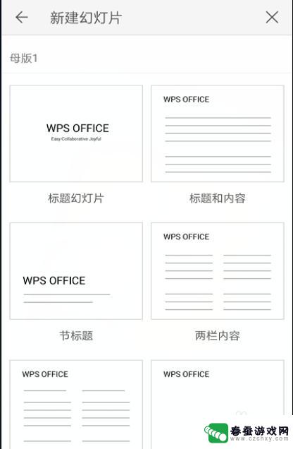 手机上wps如何做ppt课件 手机WPS office如何制作PPT