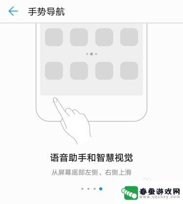 华为手机怎么设置默认手势 华为手机手势设置教程