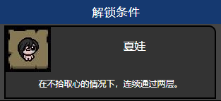 以撒的结合重生夏娃 以撒的结合夏娃怎么玩攻略