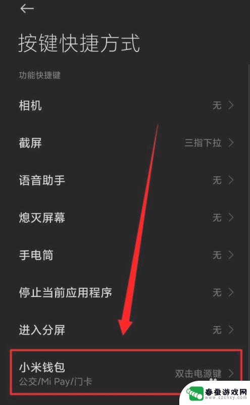 小米手机如何快捷付款设置 小米钱包怎么设置在小米手机桌面上
