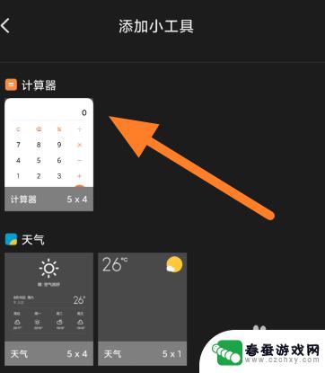 如何设置手机界面的计算器 小米手机怎么在桌面添加计算器