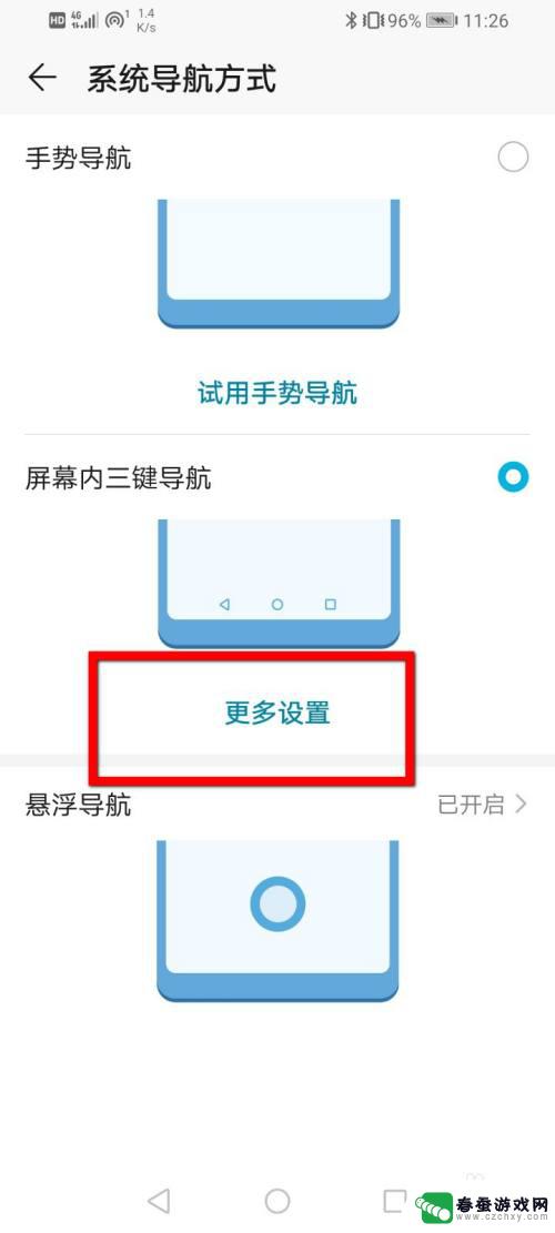 荣耀手机怎么设置桌面返回键 荣耀手机返回键功能设置方法