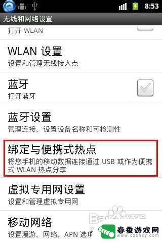 手机如何打开热点wifi 手机怎么开启wifi共享