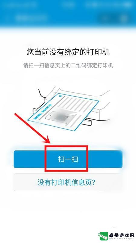 惠普打印机怎样在手机上打印 微信连接惠普打印机教程