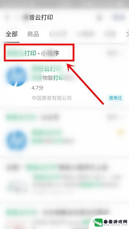 惠普打印机怎样在手机上打印 微信连接惠普打印机教程