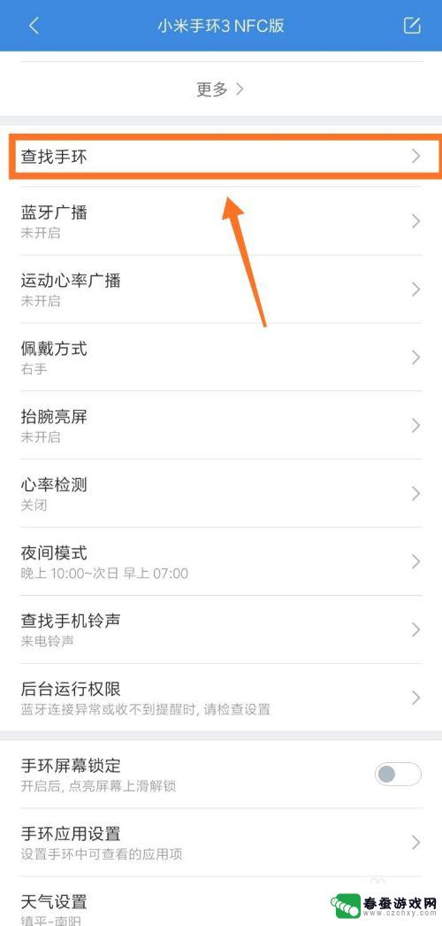 如何用手机查找手环 如何在手机上查找小米手环