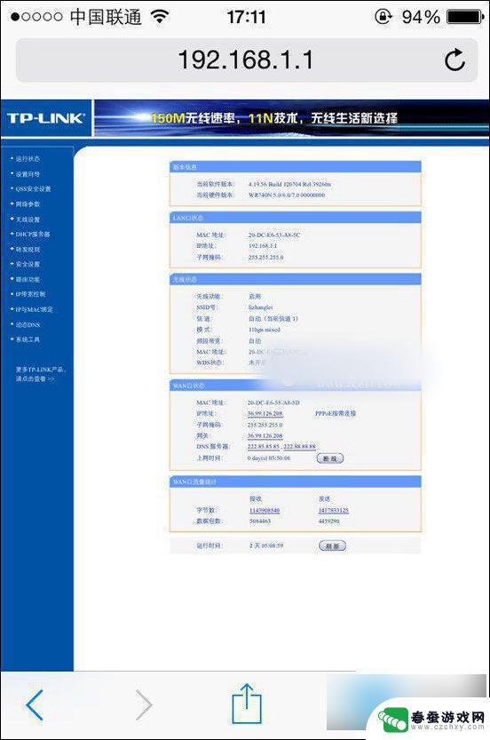 如何用手机对路由器进行设置 手机无线路由器设置教程